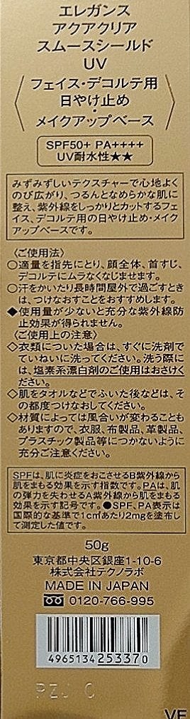 エレガンス アクアクリア スムースシールド UV/Elégance/日焼け止め・UVケアを使ったクチコミ(4枚目)