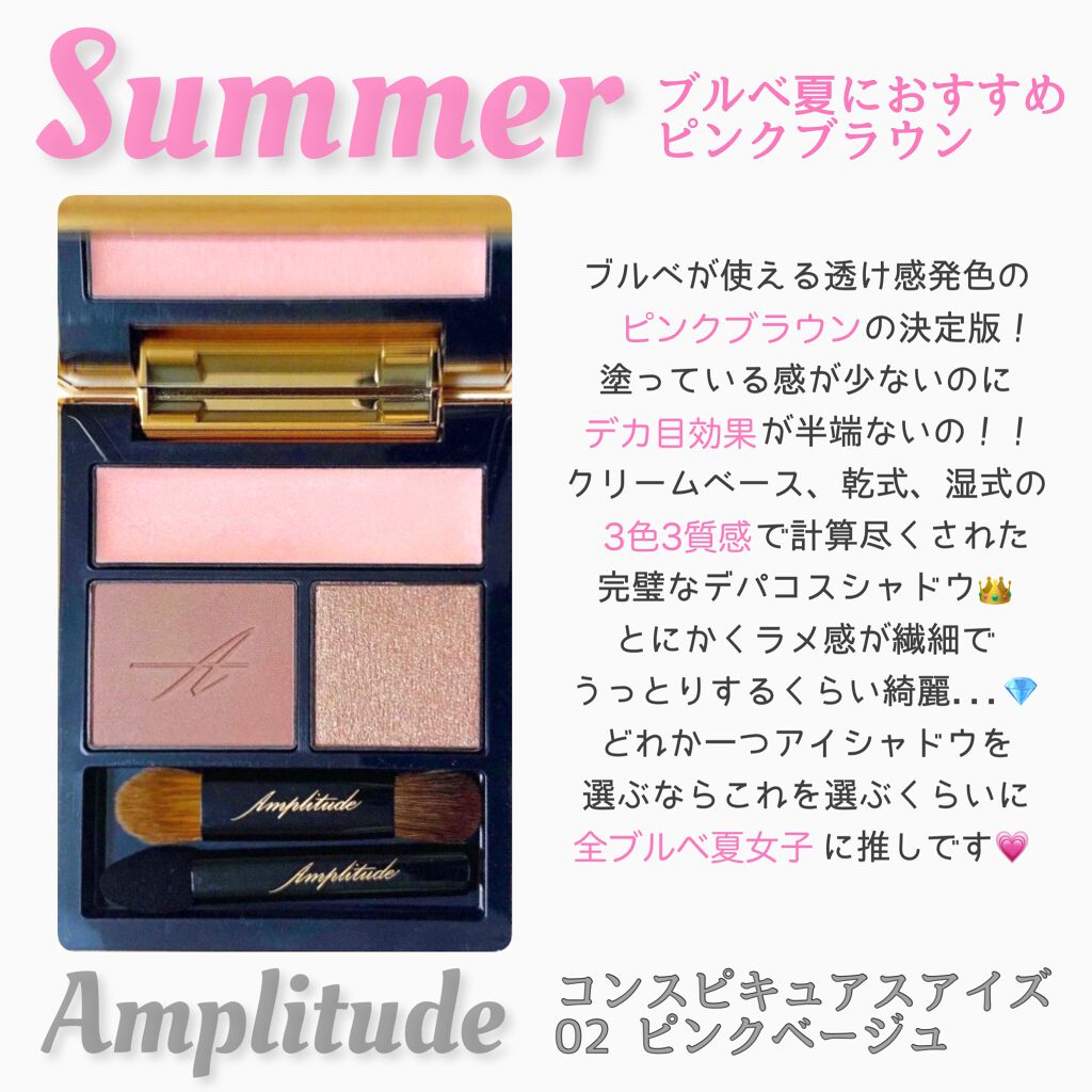 コンスピキュアス アイズ/Amplitude/アイシャドウパレットを使ったクチコミ(1枚目)