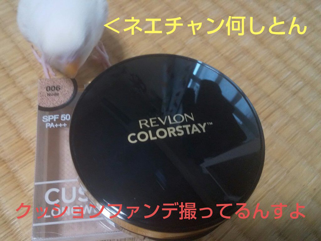 カラーステイ クッション ロングウェア ファンデーション/REVLON/クッションファンデーションを使ったクチコミ(2枚目)