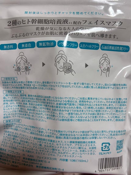 ヒト幹細胞フェイスマスク/アロヴィヴィ/シートマスク・パックを使ったクチコミ(4枚目)