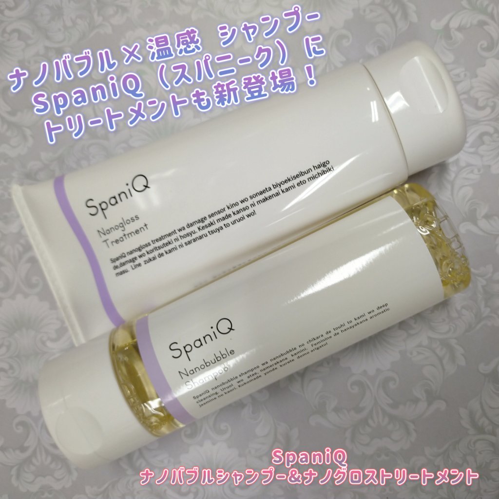 SpaniQ ナノバブルシャンプー/SpaniQ/市販シャンプーを使ったクチコミ（1枚目）
