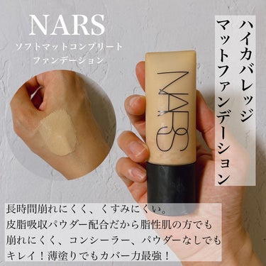 ライトリフレクティング ファンデーション/NARS/リキッドファンデーションを使ったクチコミ（3枚目）