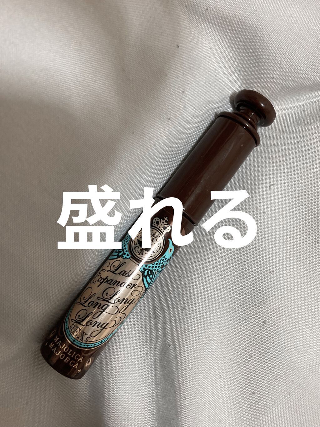 ラッシュエキスパンダー ロングロングロング EX/MAJOLICA MAJORCA/マスカラを使ったクチコミ（1枚目）