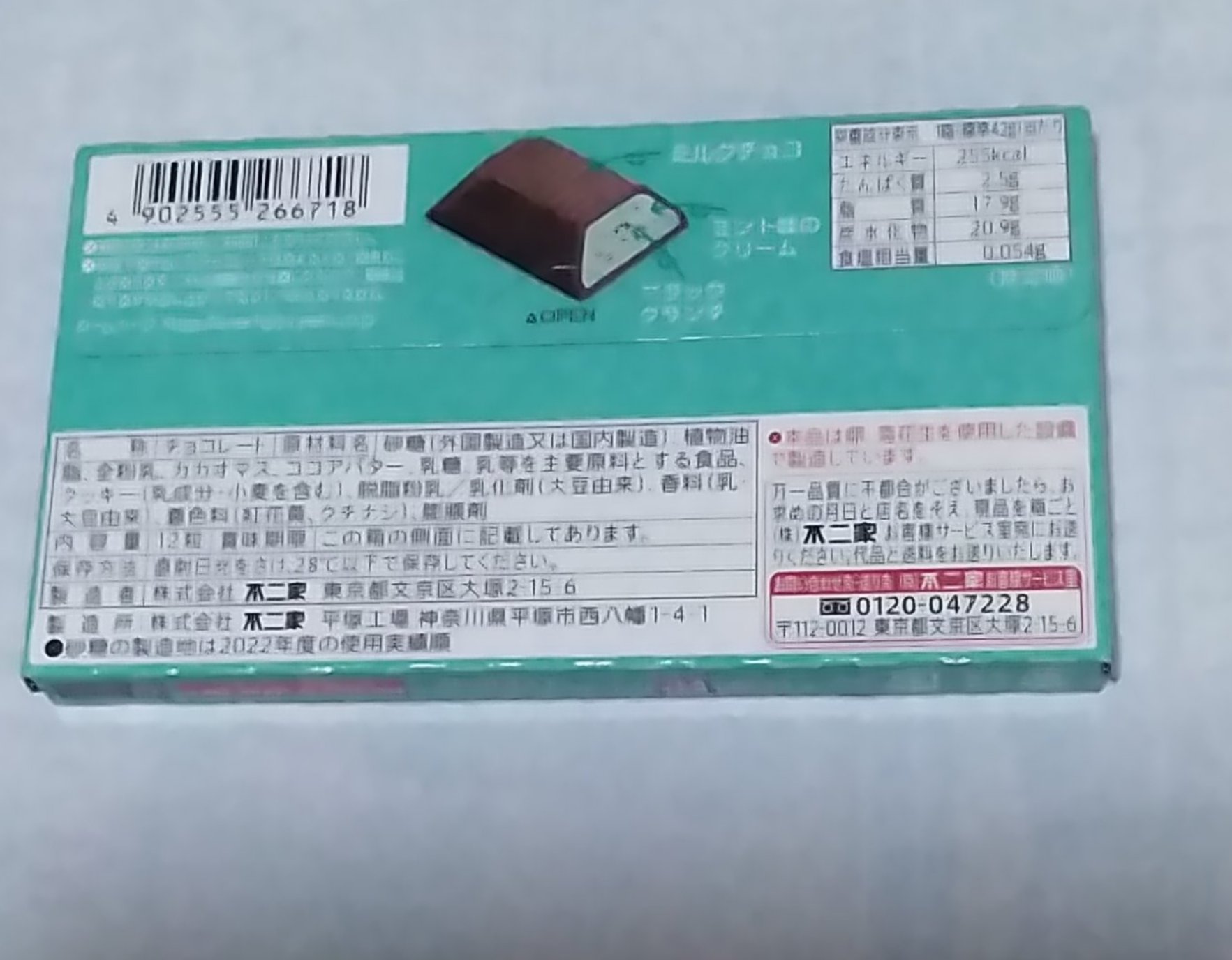 サーティーワンコラボ　チョコレートミント風味/不二家/食品を使ったクチコミ（2枚目）