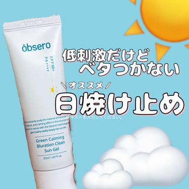 敏感肌でも安心して使えてベタつかないオススメの日焼け止め紹介します！



obsero
グリーンカーミングブルーレーションサンクリーム
（Qoo10だと1500円くらいでした）


まずこの日焼け止め