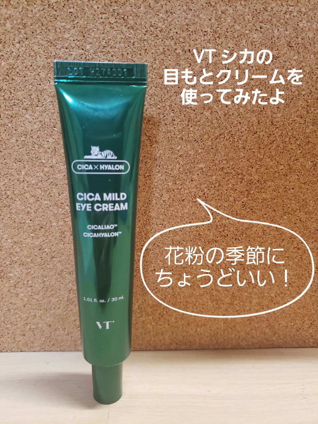 CICA マイルドアイクリーム/VT/アイケア・アイクリームを使ったクチコミ(1枚目)