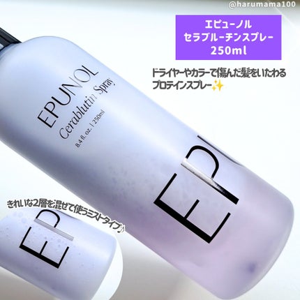 セラブルーチンスプレー/Epunol/プレスタイリング・寝ぐせ直しを使ったクチコミ(2枚目)