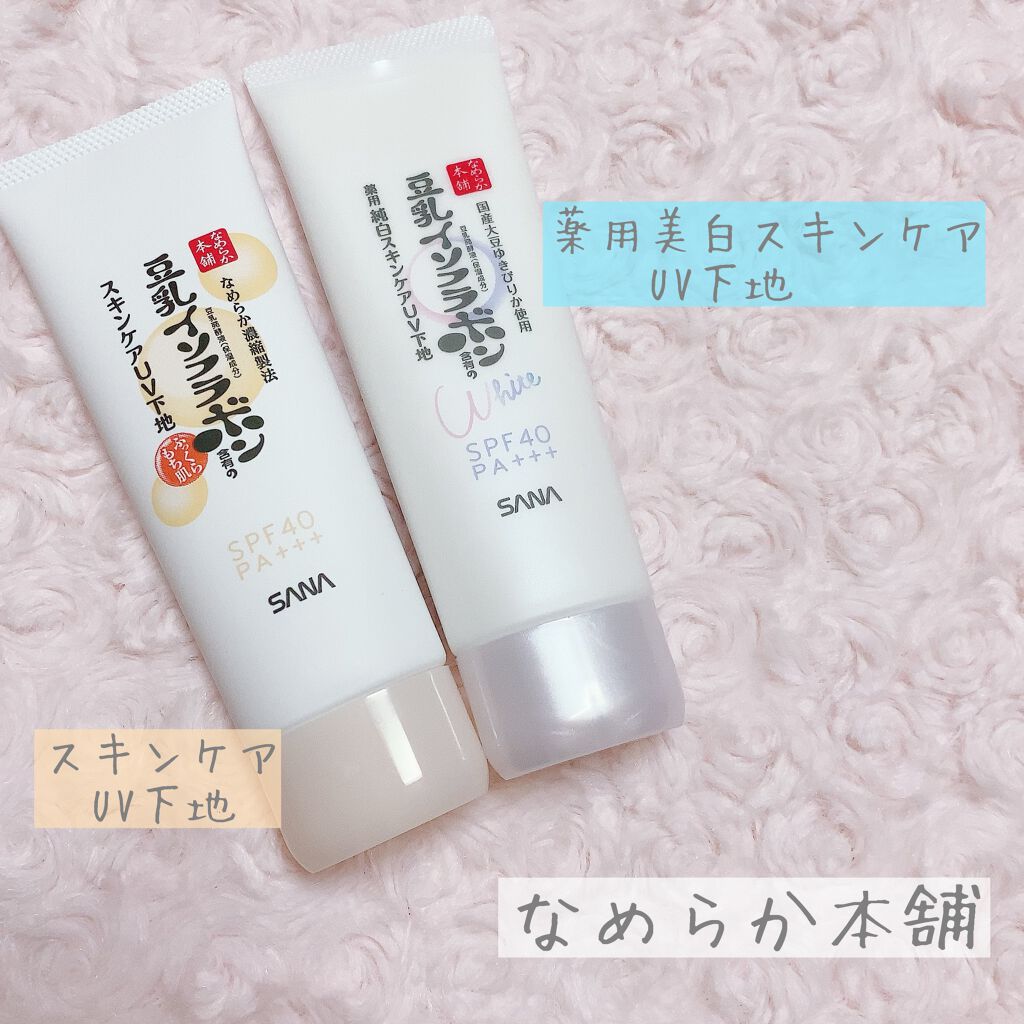 スキンケアUV下地/なめらか本舗/化粧下地を使ったクチコミ(1枚目)