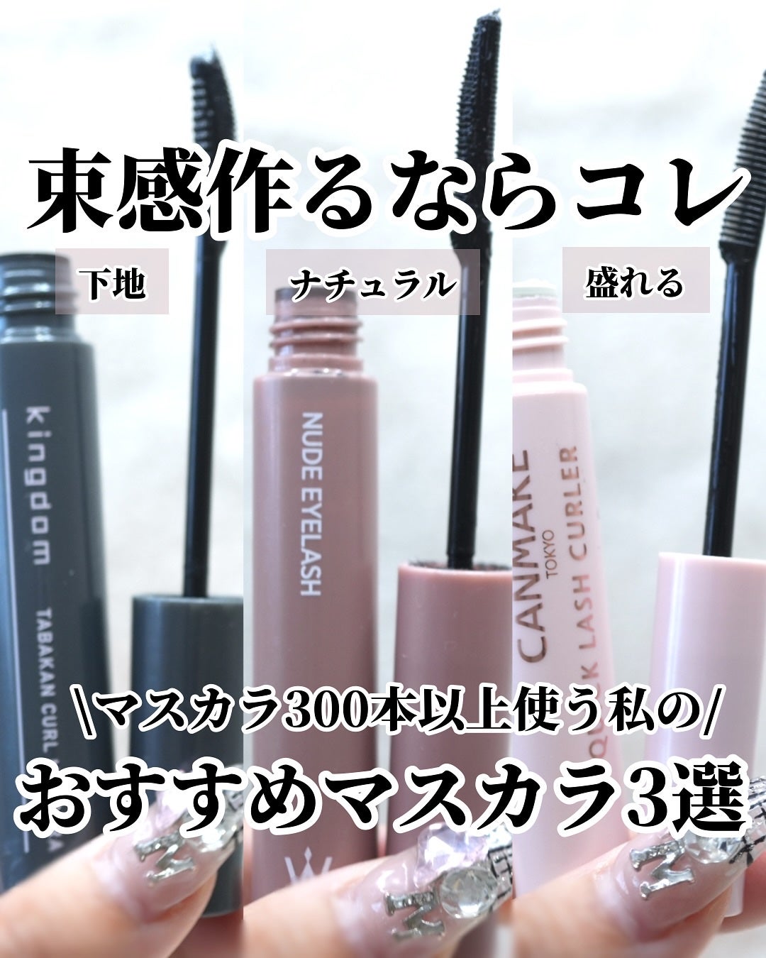 クイックラッシュカーラー/キャンメイク/マスカラ下地を使ったクチコミ(1枚目)