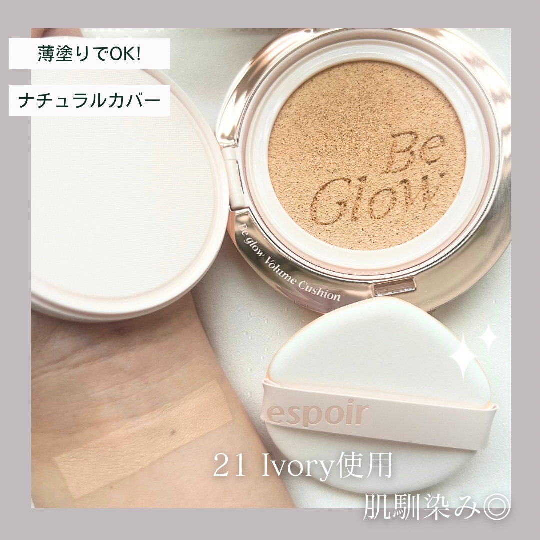 エスポア ビーグロー ボリュームクッション/espoir/クッションファンデーションを使ったクチコミ（3枚目）