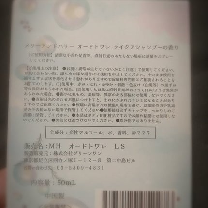 Merry&Hary メリーアンドハリー オードトワレ ライクアシャンプーの香りのクチコミ「▶▶LIPSで買うならコレ😇💕
このシリーズ好きでめっちゃ買ってしまう🥹
1000円くらい.....」(3枚目)