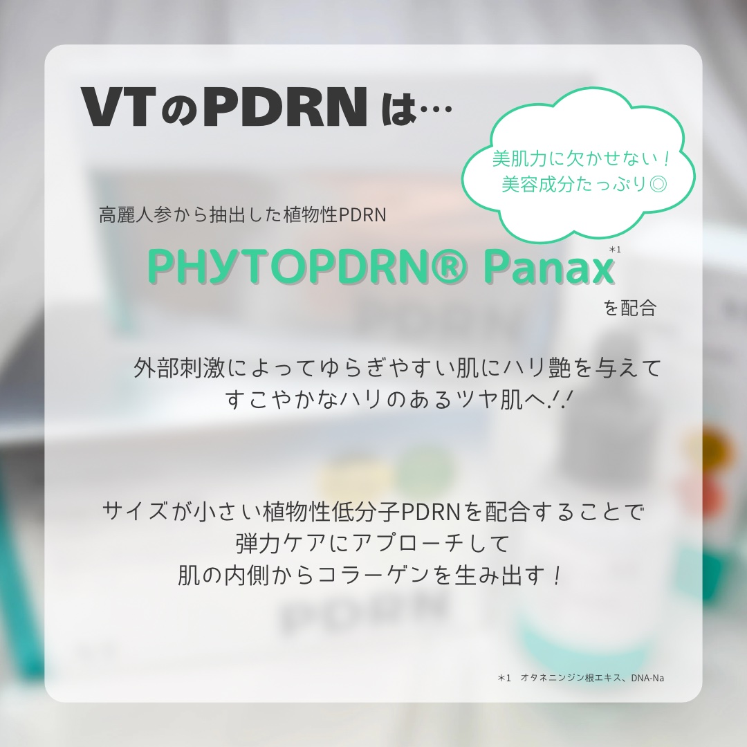 ピーディーアールエヌエッセンス PDRN 100/VT/美容液を使ったクチコミ（3枚目）