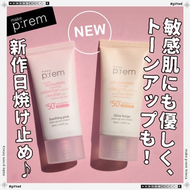 ＼肌に優しくトーンアップも！今年の新作日焼け止め♪／

”スキンケアは複雑でなくてもいい、やさしい成分をやさしくお肌へ”というコンセプトのもと、肌と仲良く向き合う低刺激な韓国のスキンケアブランド、mak