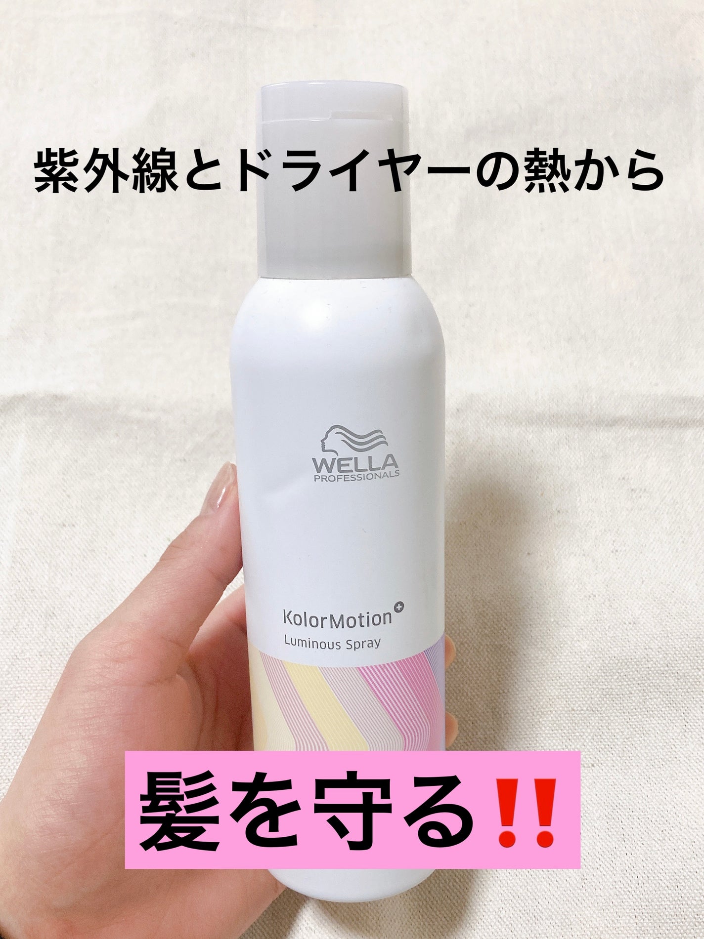 カラーモーション+ ルミナススプレー/ウエラ/ヘアオイルを使ったクチコミ(1枚目)