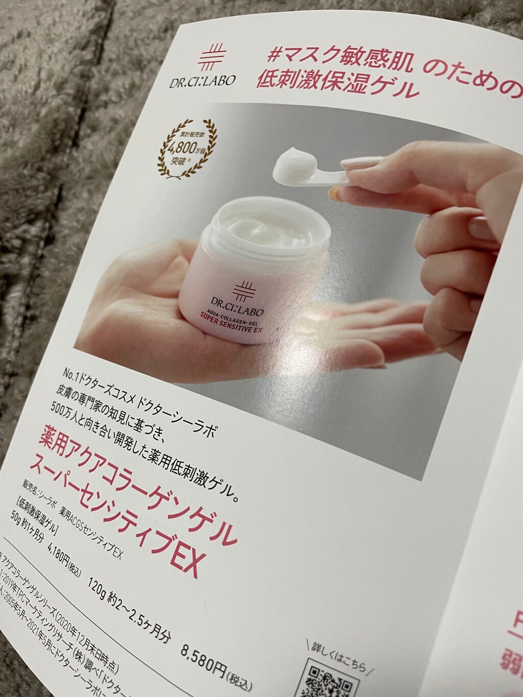 薬用アクアコラーゲンゲル スーパーセンシティブEX/ドクターシーラボⓇ/オールインワン化粧品を使ったクチコミ(4枚目)