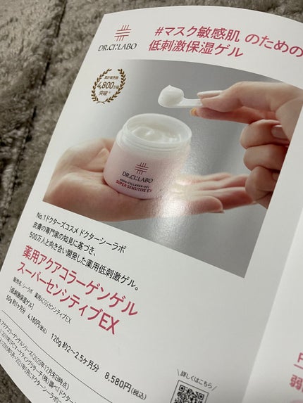 薬用アクアコラーゲンゲル スーパーセンシティブEX/ドクターシーラボⓇ/オールインワン化粧品を使ったクチコミ(4枚目)