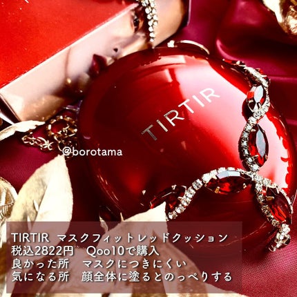 マスク フィット レッド クッション/TIRTIR(ティルティル)/クッションファンデーションを使ったクチコミ(2枚目)
