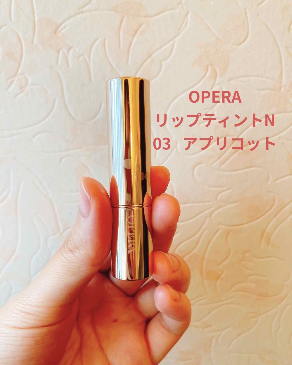 オペラ リップティント N/OPERA/リップティントを使ったクチコミ(1枚目)