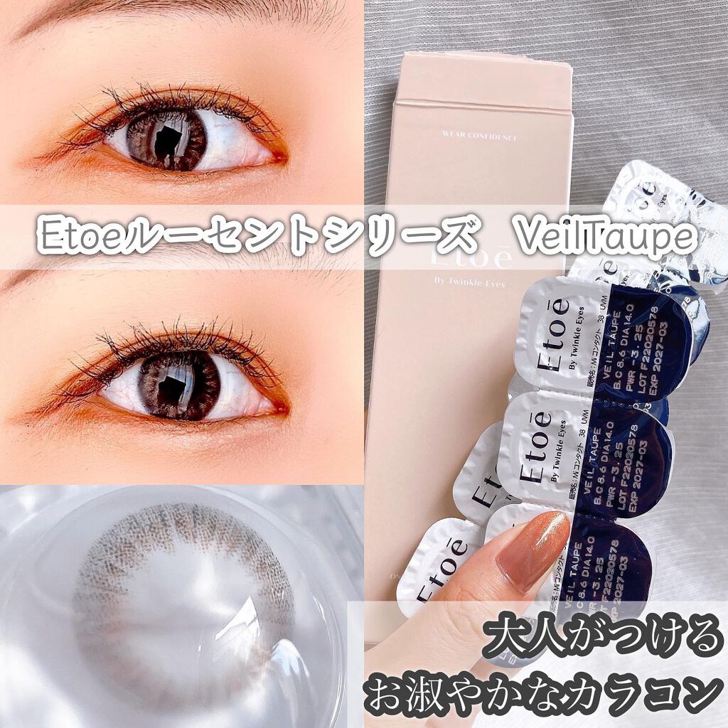 1day Etoē /Etoe By Twinkle Eyes/ワンデー(1DAY)カラコンを使ったクチコミ(1枚目)