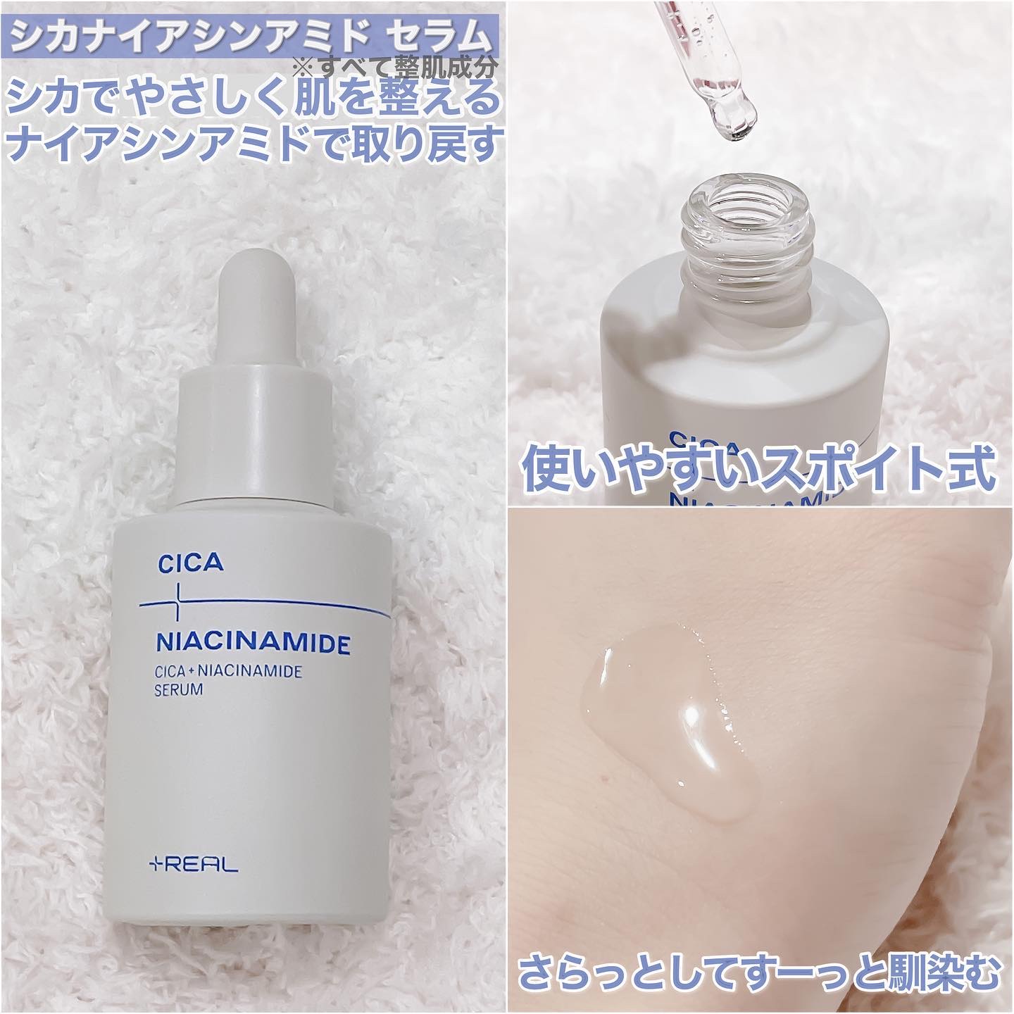 シカ+ナイアシンアミドクリーム/+REAL/フェイスクリームを使ったクチコミ（2枚目）