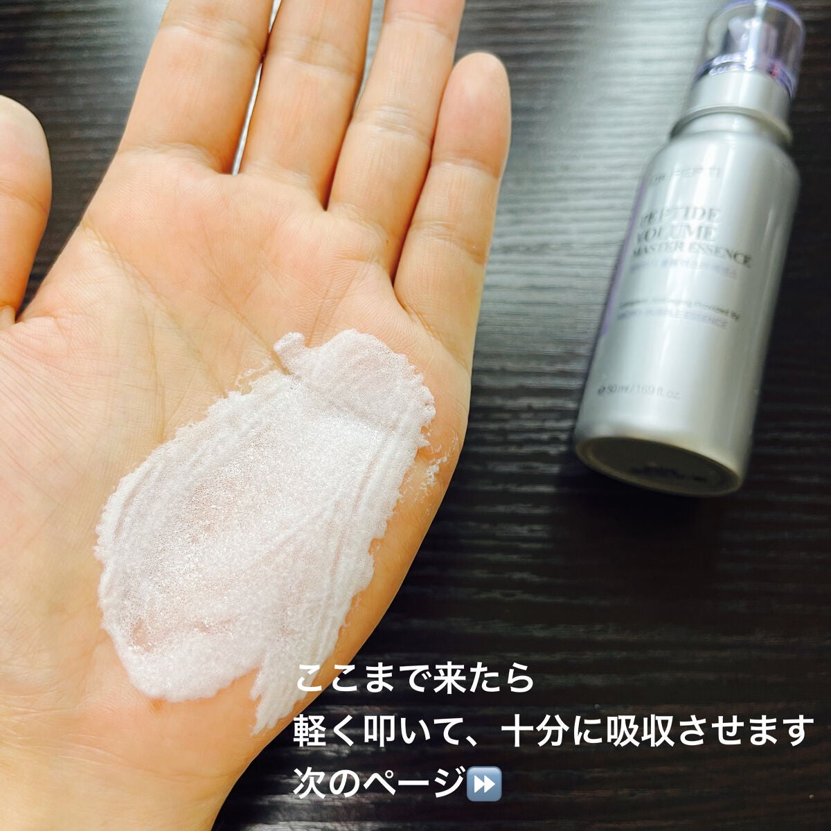 ペプチド ボリューム マスター エッセンス/DR.PEPTI/美容液を使ったクチコミ(7枚目)