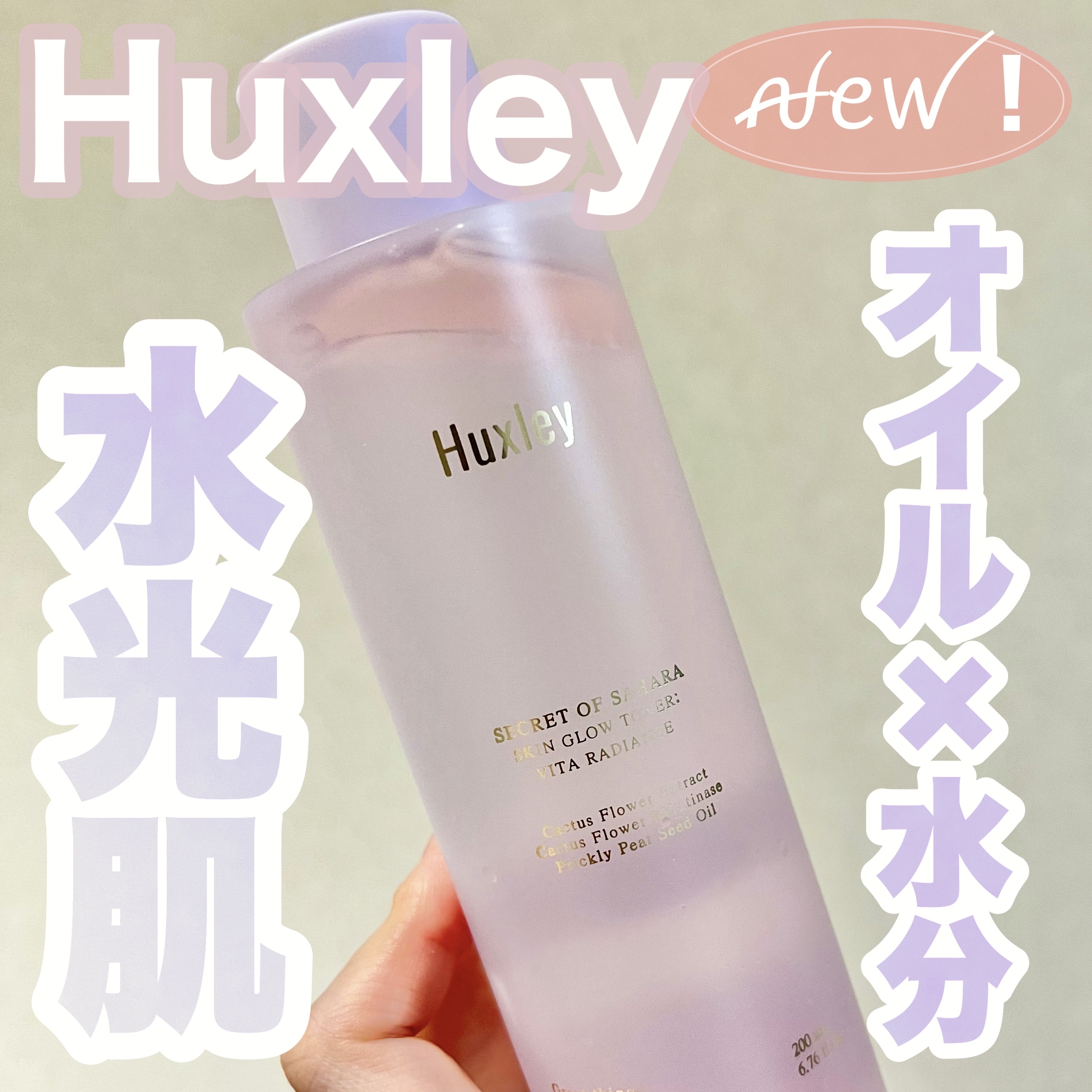 スキングロウトナー ビタラディアンス/Huxley/化粧水を使ったクチコミ（1枚目）