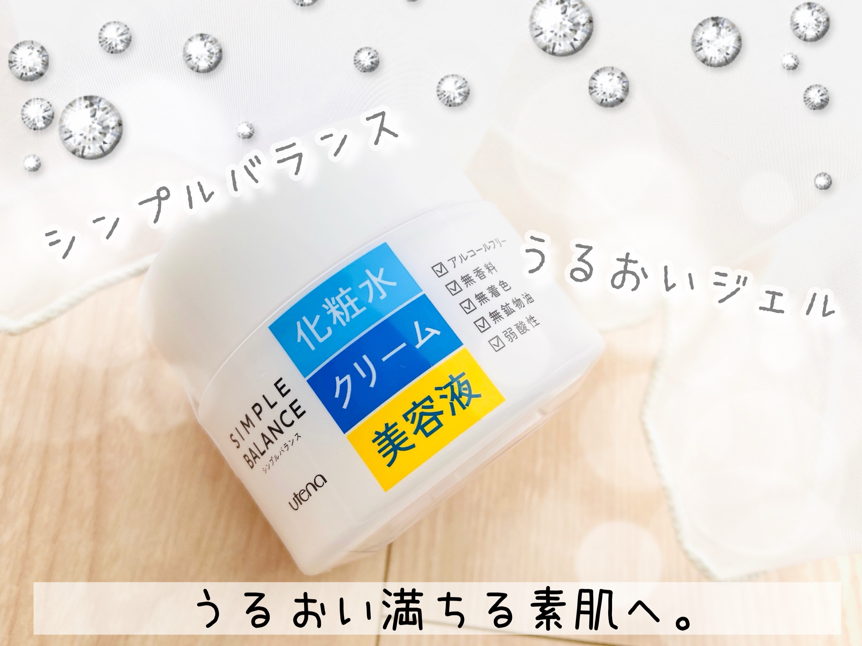 うるおいジェル 100g/シンプルバランス/オールインワン化粧品を使ったクチコミ（1枚目）