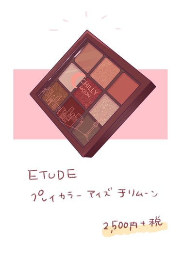 プレイカラーアイシャドウ チリムーン/ETUDE/アイシャドウパレットを使ったクチコミ（1枚目）