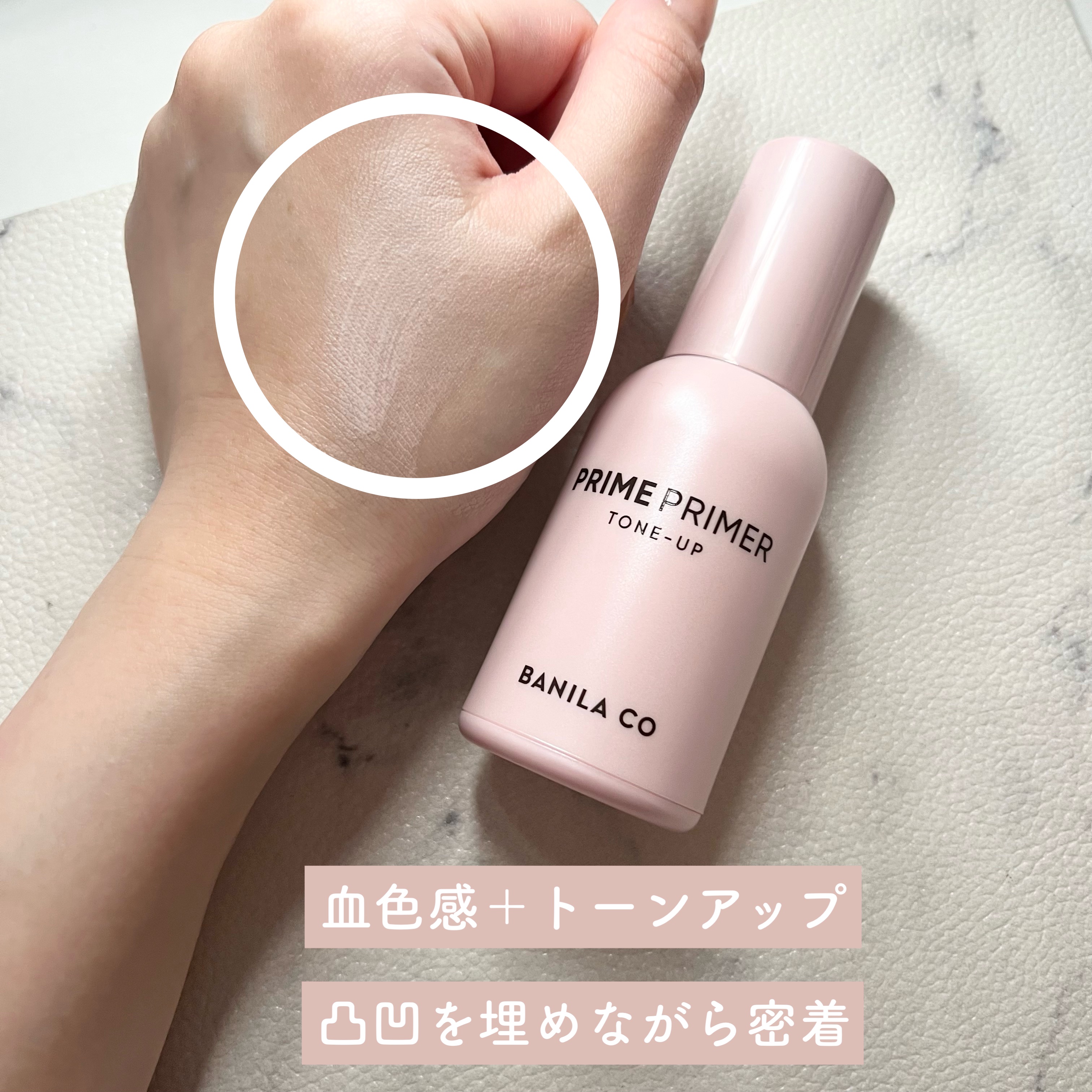 プライムプライマー  トーンアップ/BANILA CO/化粧下地を使ったクチコミ（2枚目）