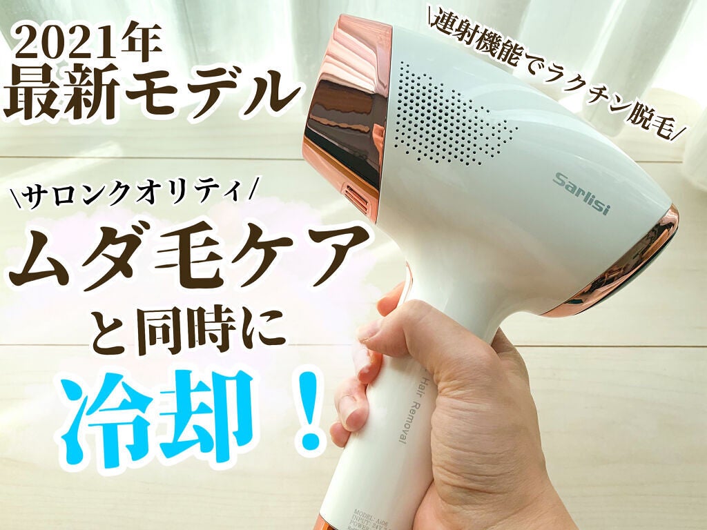 サファイア冷却 脱毛器 ムダ毛ケア/Sarlisi/家庭用脱毛器を使ったクチコミ(1枚目)