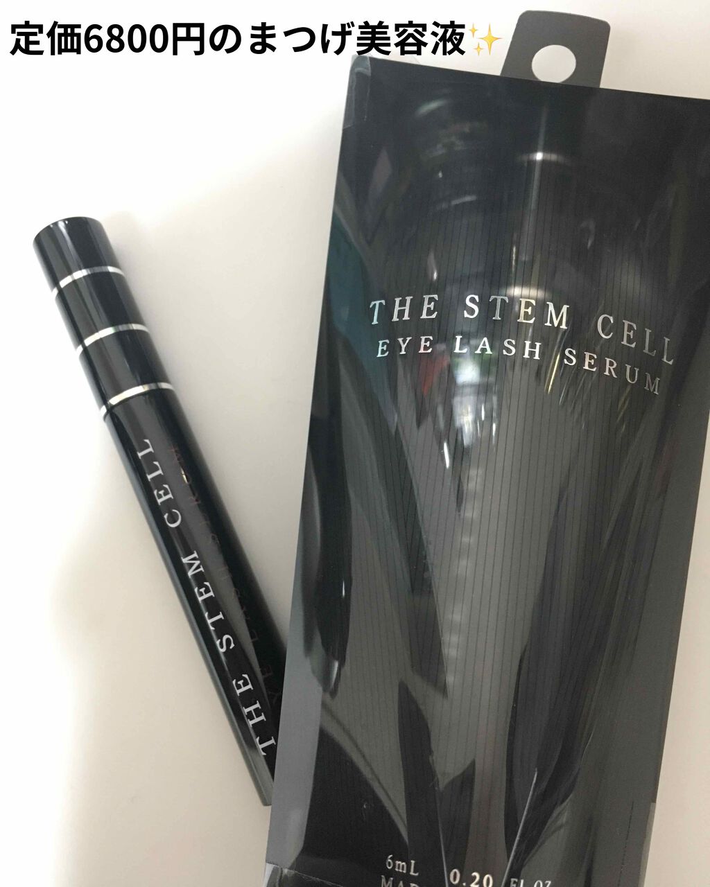 アイラッシュセラム/THE STEM CELL/まつげ美容液を使ったクチコミ(1枚目)