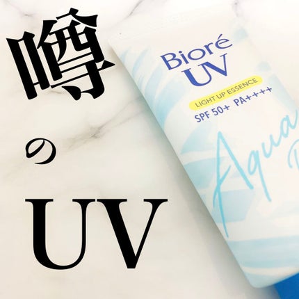 ビオレUV アクアリッチ ライトアップエッセンス/ビオレ/日焼け止めクリームを使ったクチコミ(1枚目)