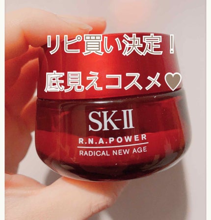 試してみた】SK-II R.N.A. パワー ラディカル ニュー エイジの 試してみた】SK-II R.N.A. パワー ラディカル ニュー エイジの