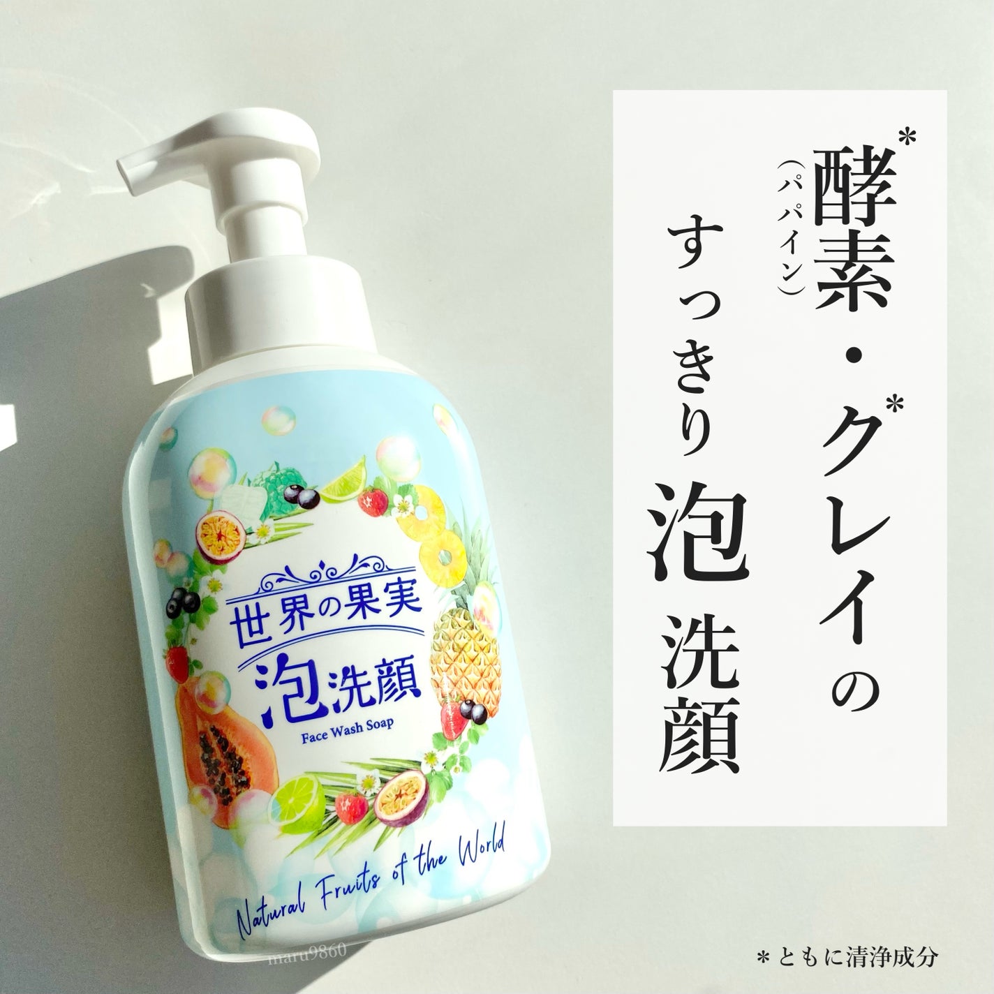 世界の果実 すっきり泡洗顔/世界の果実/泡洗顔を使ったクチコミ(1枚目)