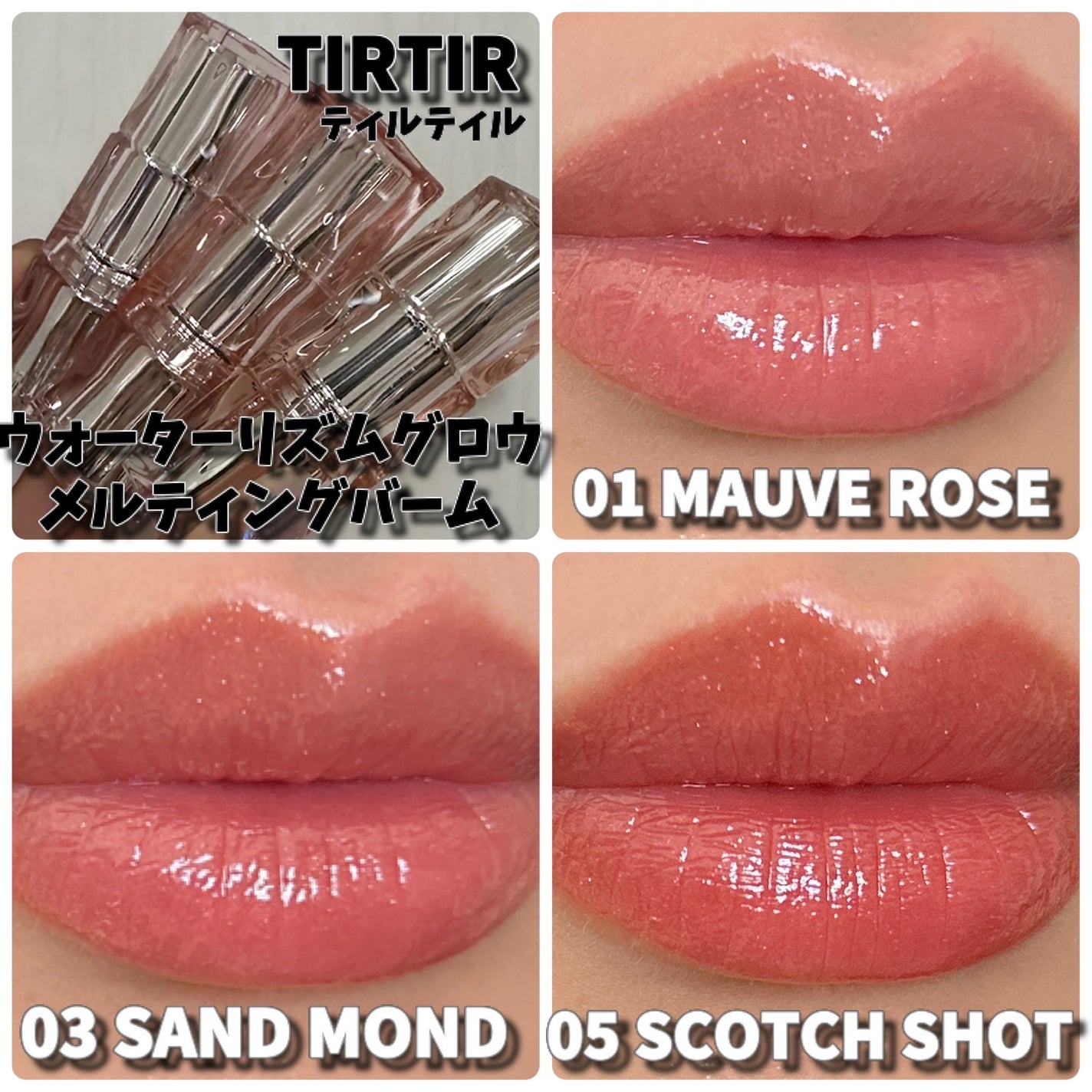 ウォーターリズムグロウメルティングバーム/TIRTIR(ティルティル)/口紅を使ったクチコミ(1枚目)
