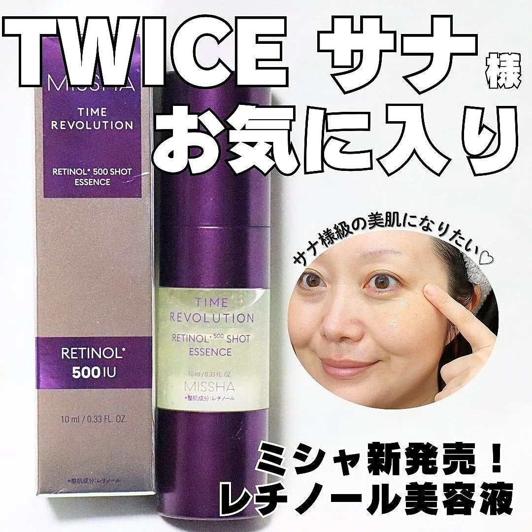 ミシャ タイムレボリューション レチ500ショット美容液/MISSHA/美容液を使ったクチコミ(1枚目)