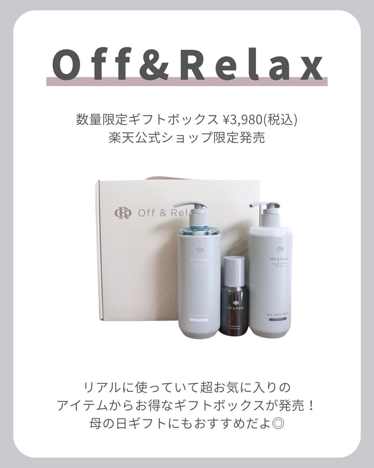 スパ・シャンプー／ヘアトリートメント リフレッシュ/Off&Relax/市販シャンプーを使ったクチコミ（2枚目）