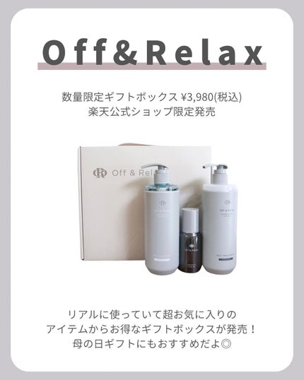 スパ・シャンプー/ヘアトリートメント リフレッシュ/Off&Relax/市販シャンプーを使ったクチコミ(2枚目)
