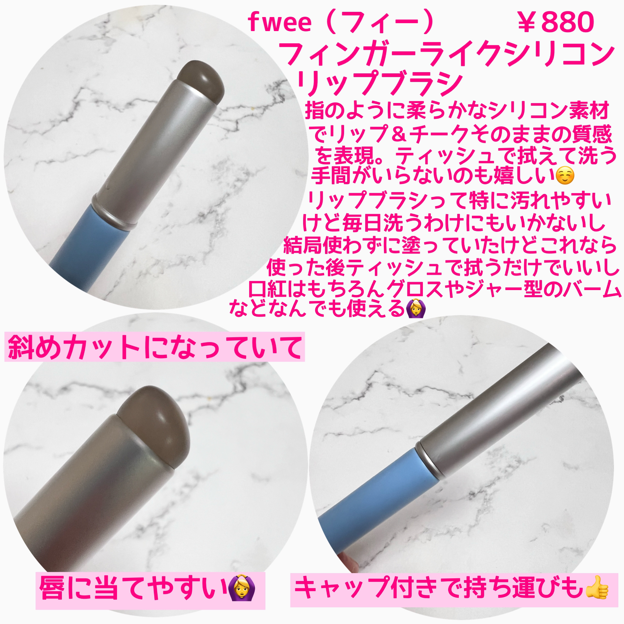 fwee フィー フィンガーライク シリコン リップブラシのクチコミ「まさにこういうブラシが欲しかった✨
痒いところに手が届く神ブラシ😊

🌹fwee  フィンガー.....」（2枚目）