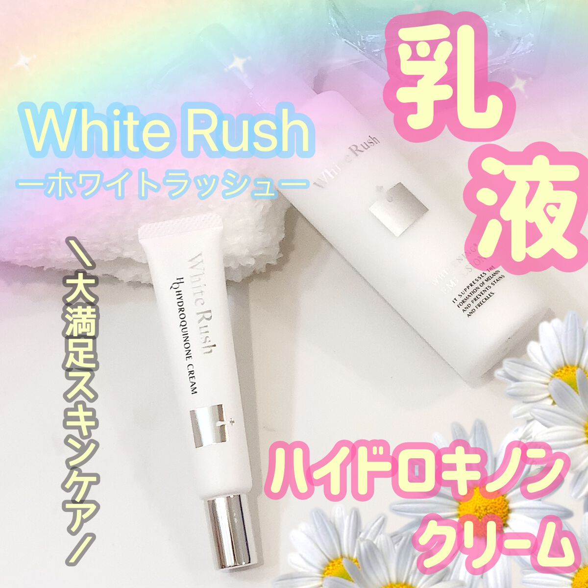 WHITENING EMULSION（美白乳液）/White Rush/乳液を使ったクチコミ（1枚目）