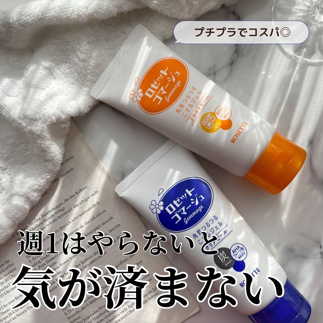 ロゼットゴマージュ クリアピール/ロゼット/スクラブ・ゴマージュを使ったクチコミ（1枚目）
