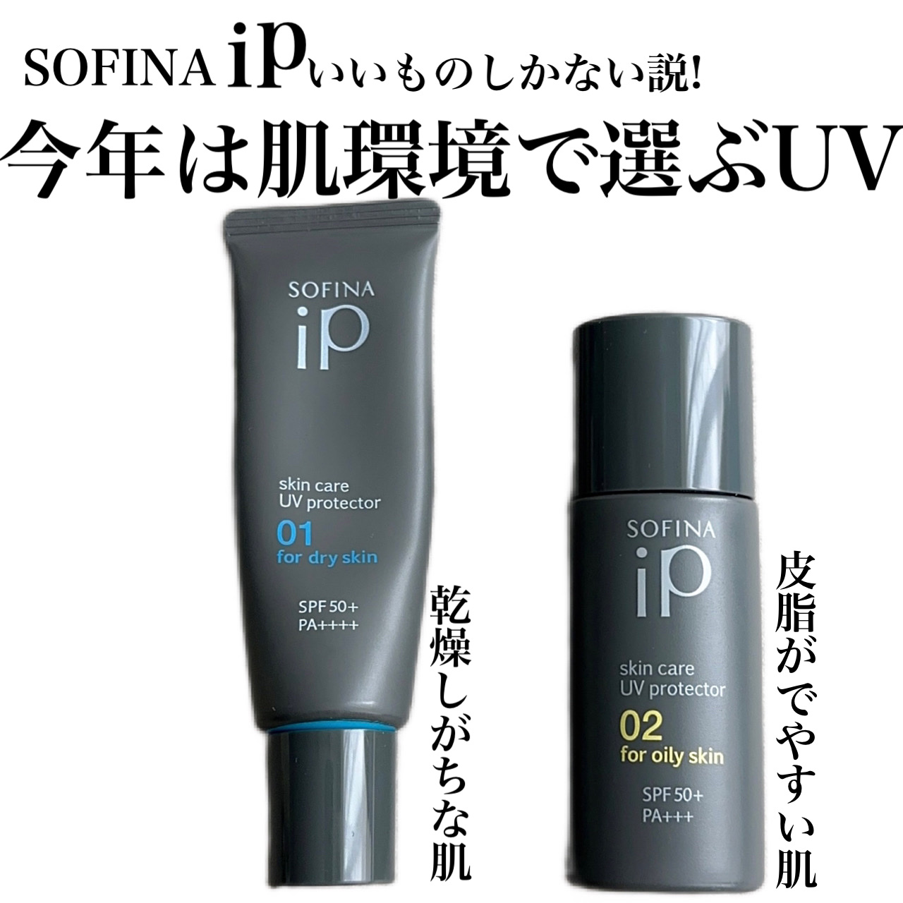ソフィーナ iP スキンケアUV 01乾燥しがちな肌環境 SPF50+ PA++++/SOFINA iP/日焼け止めクリームを使ったクチコミ（1枚目）