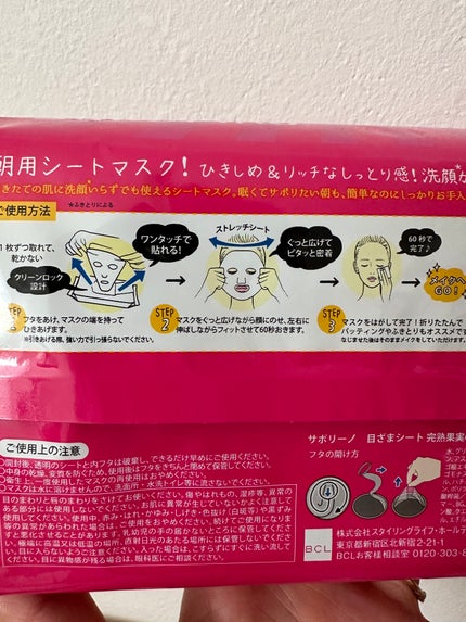 目ざまシート 完熟果実の高保湿タイプ/サボリーノ/シートマスク・パックを使ったクチコミ(2枚目)