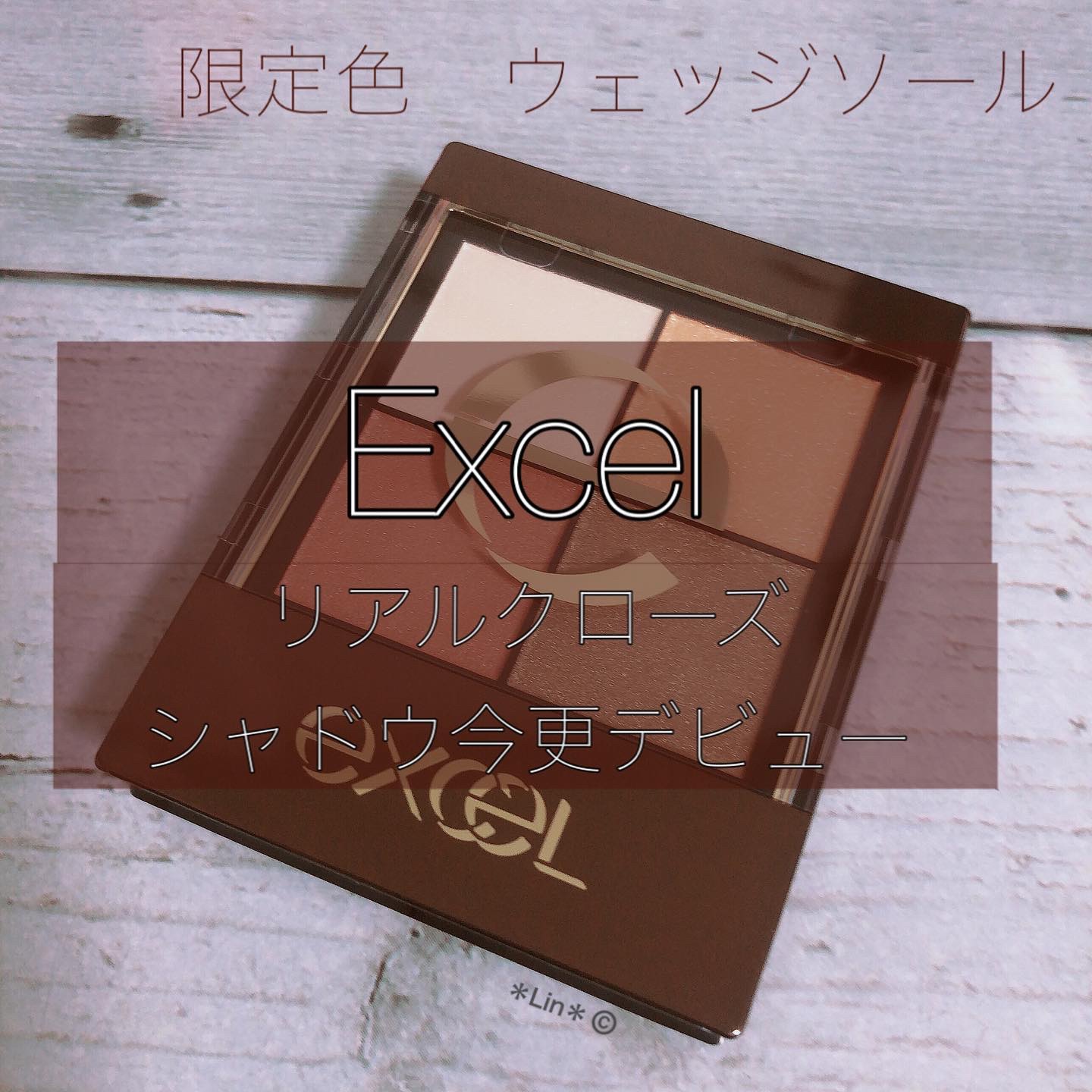 リアルクローズシャドウ CS12 ウェッジソール/excel/アイシャドウパレットを使ったクチコミ（1枚目）