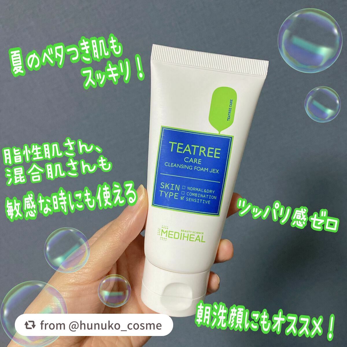 ティーツリーケア クレンジングフォーム JEX/MEDIHEAL/洗顔フォームを使ったクチコミ(4枚目)