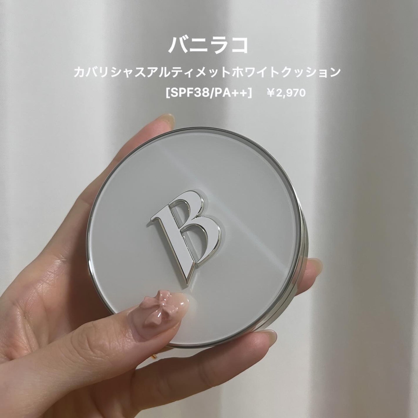 カバーリシャス アルティメット ホワイトクッション/BANILA CO/クッションファンデーションを使ったクチコミ(2枚目)