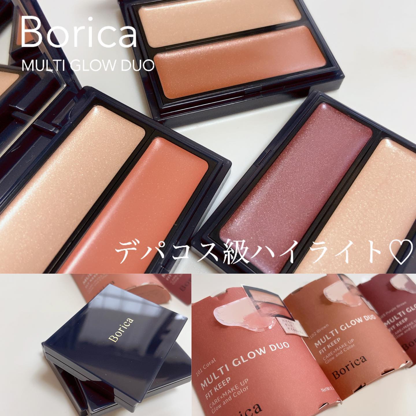 セラムマルチグロウデュオ/Borica/クリームハイライトを使ったクチコミ（1枚目）