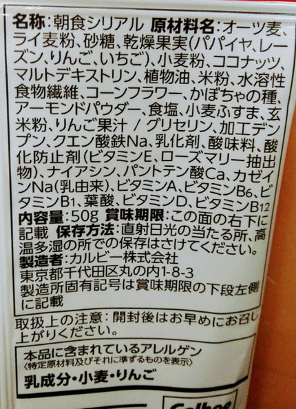 フルグラ®/カルビー/グラノーラを使ったクチコミ(2枚目)