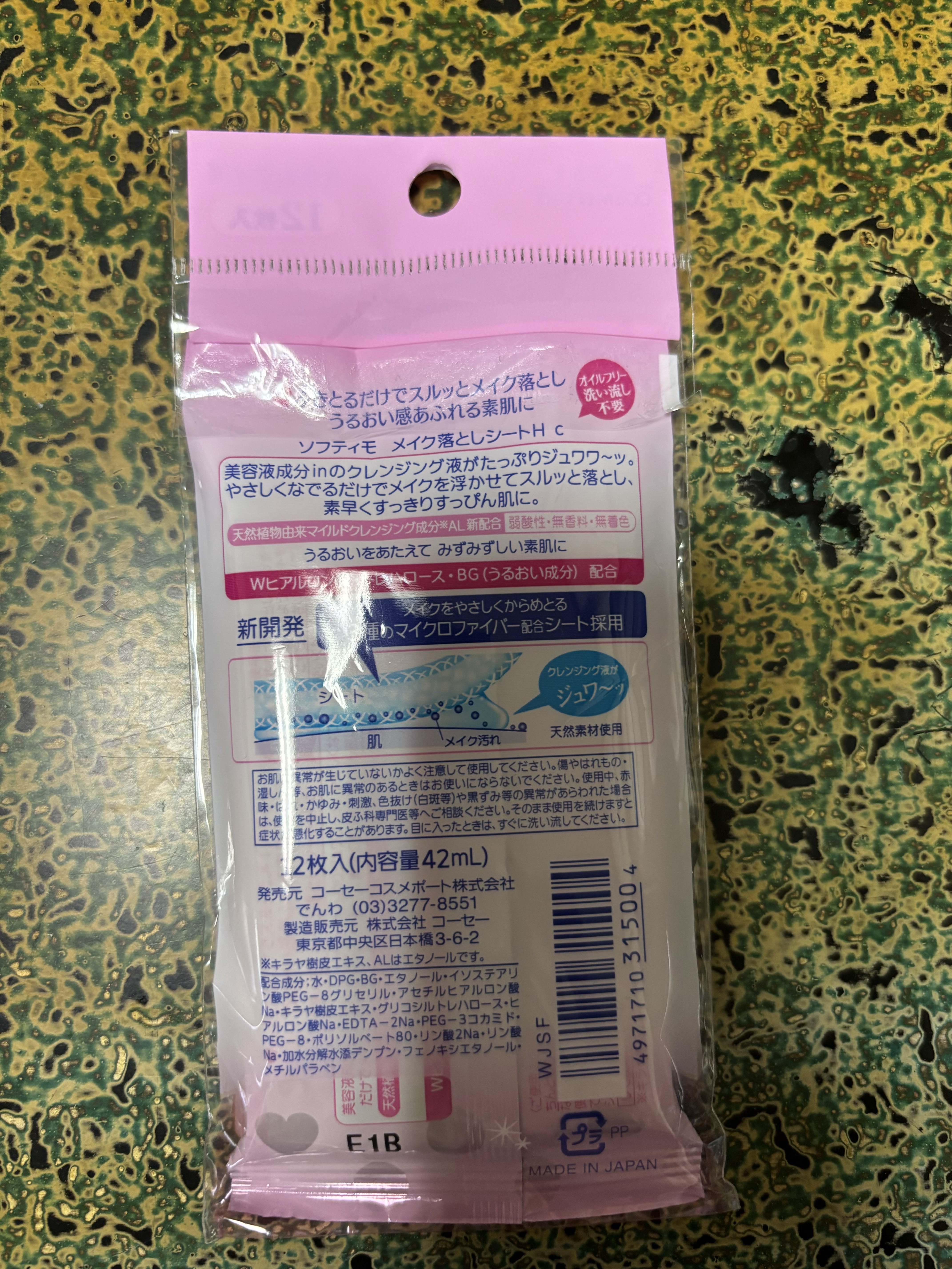 ソフティモ メイク落としシート (ヒアルロン酸) 12枚入/ソフティモ/クレンジングシートを使ったクチコミ（3枚目）