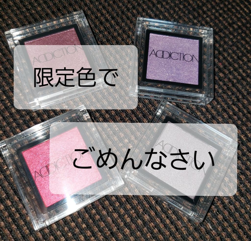 アディクション ザ アイシャドウ/ADDICTION/単色アイシャドウを使ったクチコミ(1枚目)